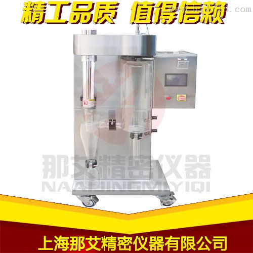 上海小型喷雾干燥机供应,小型喷雾干燥器报价