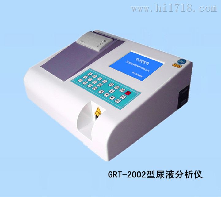 GRT-2002型尿液分析仪