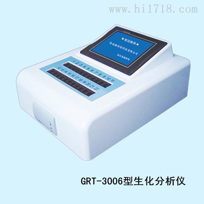 GRT-3006型生化分析仪