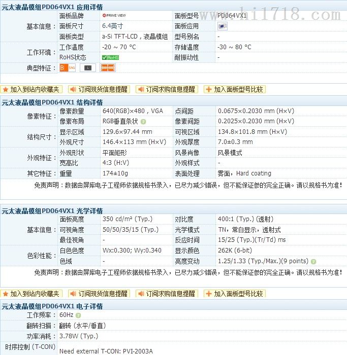 深圳PVI/PD064VX1元太6.4寸工业屏