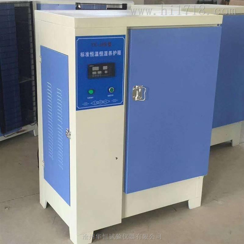 厂家供应HSBY-40B混凝土恒温恒湿标准养护箱