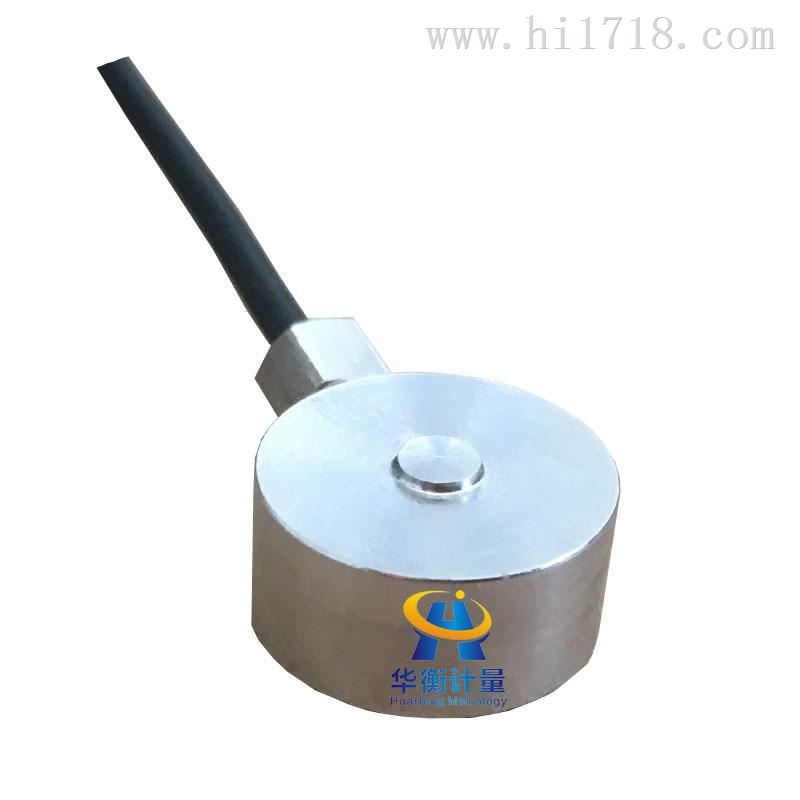 微型称重传感器 深圳华衡HH8204A13  