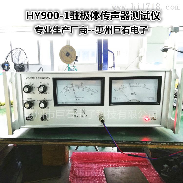 批发深圳现货HY900-1驻体传声器测试仪