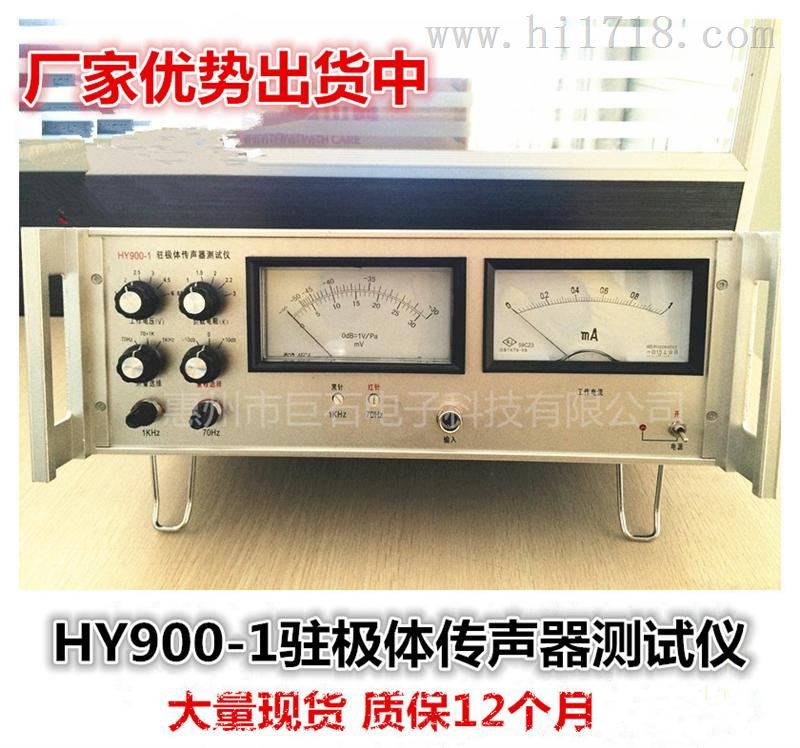 深圳HY900-1咪头灵敏度测试仪