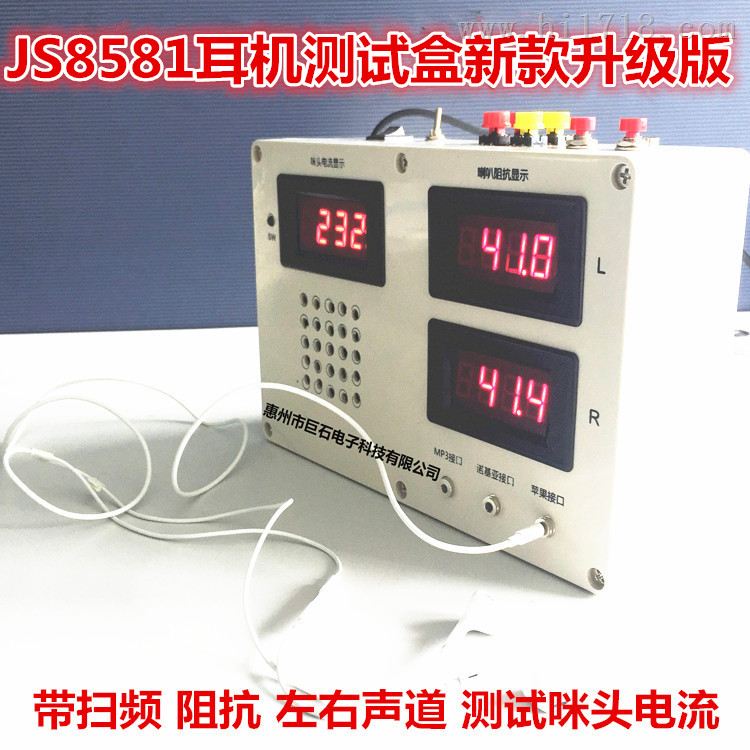 批发JS8581多功能耳机测试仪短路阻