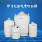 液氮罐/液氮生物容器/超低温生物样本库