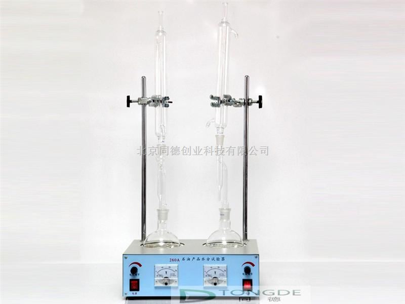 双联石油产品水分试验器  
