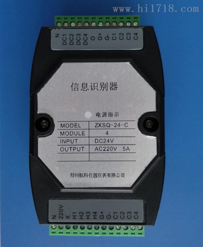 信息识别器ZXSQ-24-C  郑州航科