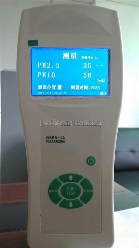 高精准便携式PM2.5粉尘检测仪   