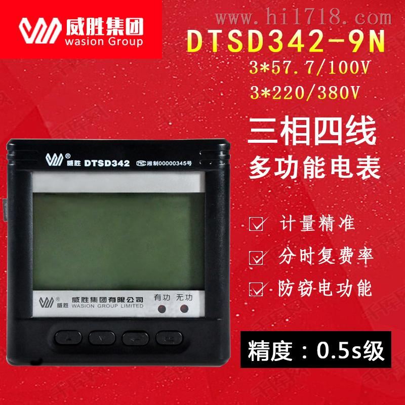 威胜DTSD342-9N三相多功能智能电表