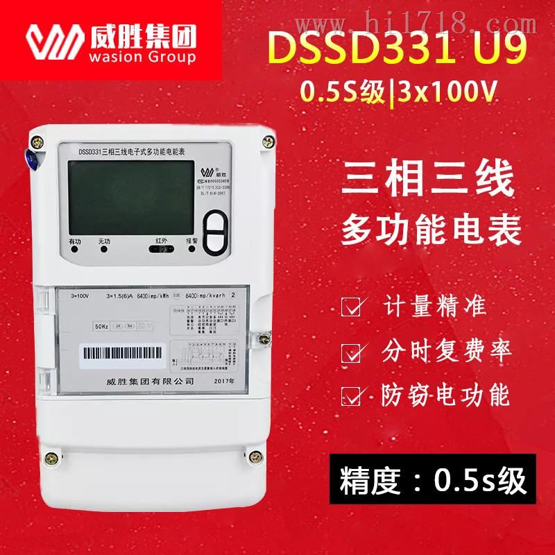 威胜DSSD331-U9三相关口电表电能表