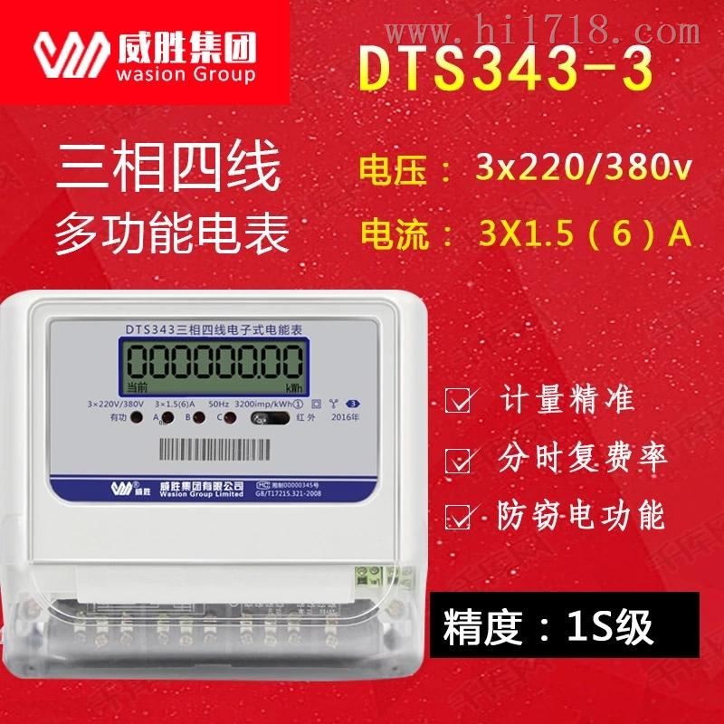 威胜电能表DTS343-3电表