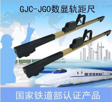 JTGC轨距尺厂家 高铁轨距尺 电子道尺
