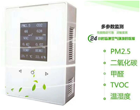 室内空气质量检测仪环境甲醛温湿度监测系统