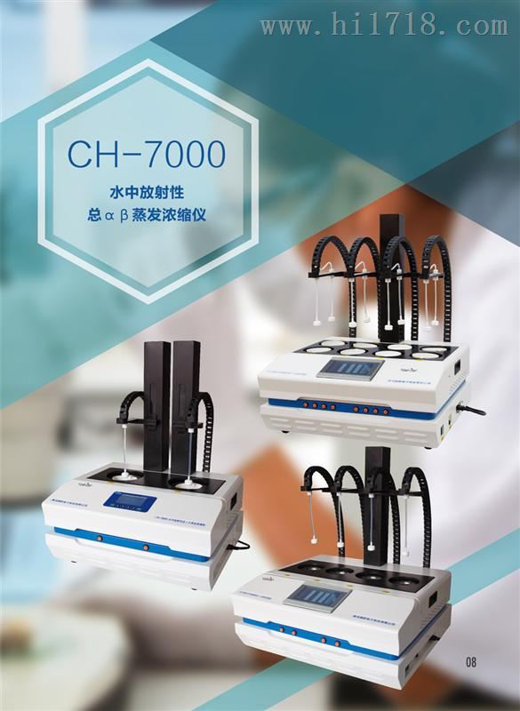 CH-7000B八联αβ放射性水样蒸发浓缩赶酸仪