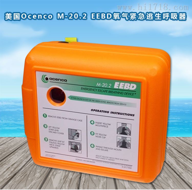 Ocenco  EEBD氧气紧急逃生呼吸器