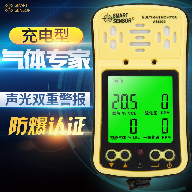 香港希玛AS8900便携防爆四合一气体检测仪
