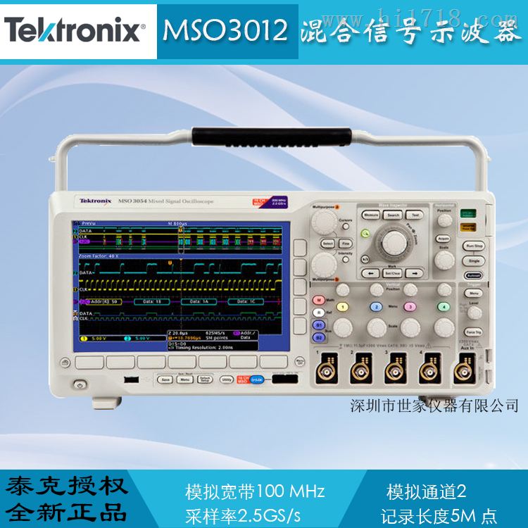 美国泰克TektronixMSO3012示波器