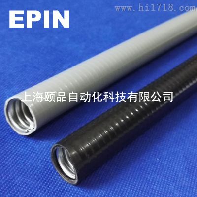 EPIN-UL平包塑金属软管