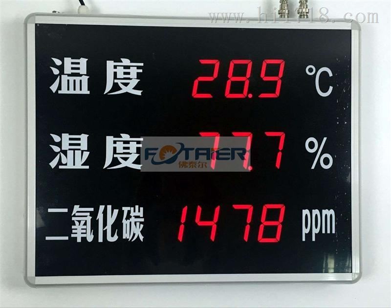 上海发泰温湿度二氧化碳显示屏