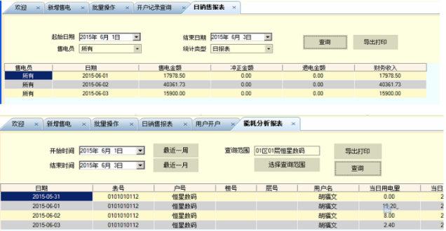 868杭州西溪银泰城远程预付费电能管理系统小结4358.png