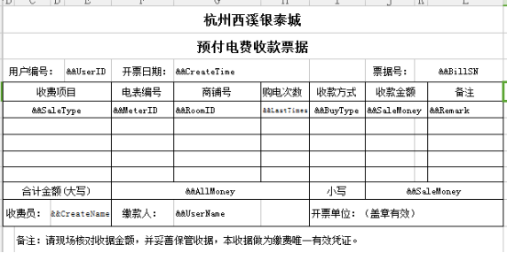 868杭州西溪银泰城远程预付费电能管理系统小结4438.png