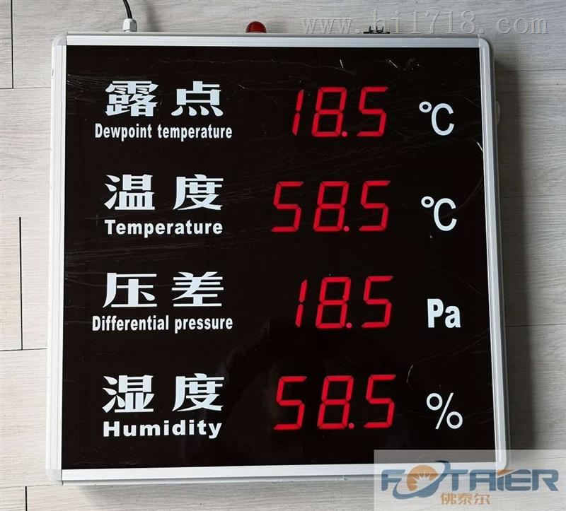 上海发泰在线露点仪温度湿度压差显示屏