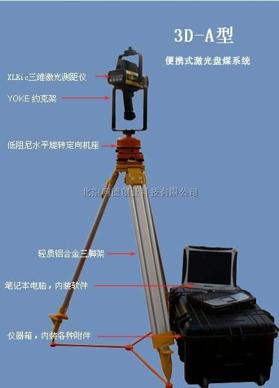  便携式激光盘煤仪TVC-3D-A