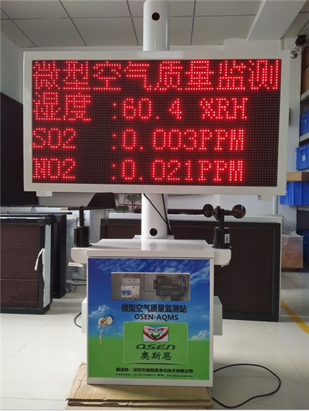 微型大气监测系统网格化空气站PM2.5检测仪