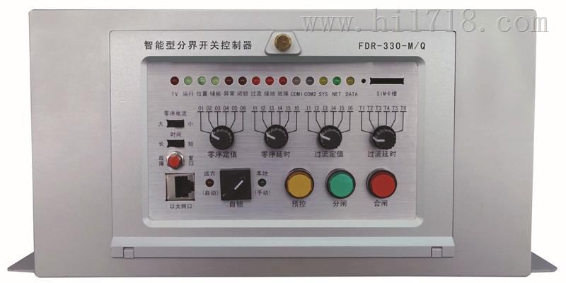 FDR-330M/Q 智能型分界开关控制器（面板标准型）