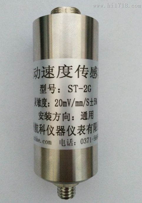 ST-9268   ST-1   振动速度传感器