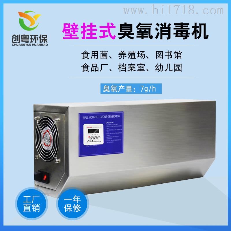 广州创粤CYA-B7G壁挂式臭氧发生器