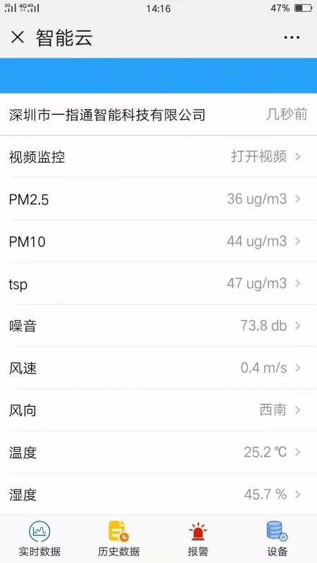 广州深圳扬尘监测系统实时数据
