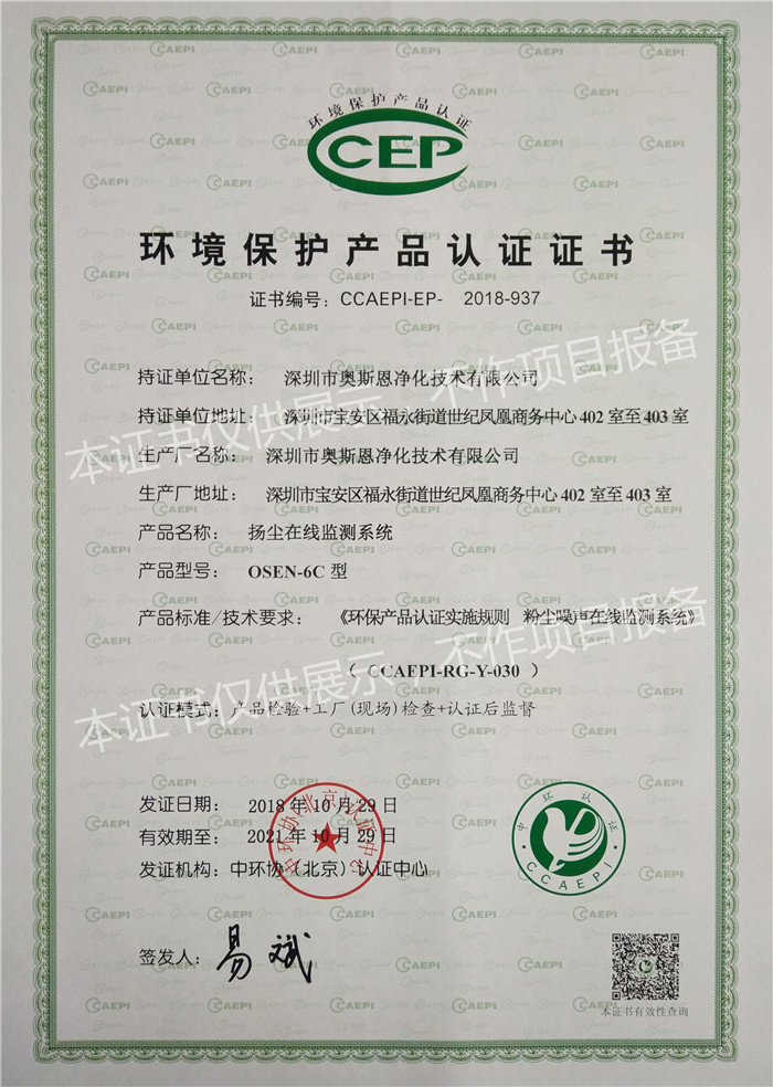 广州扬尘监测系统CEP证书