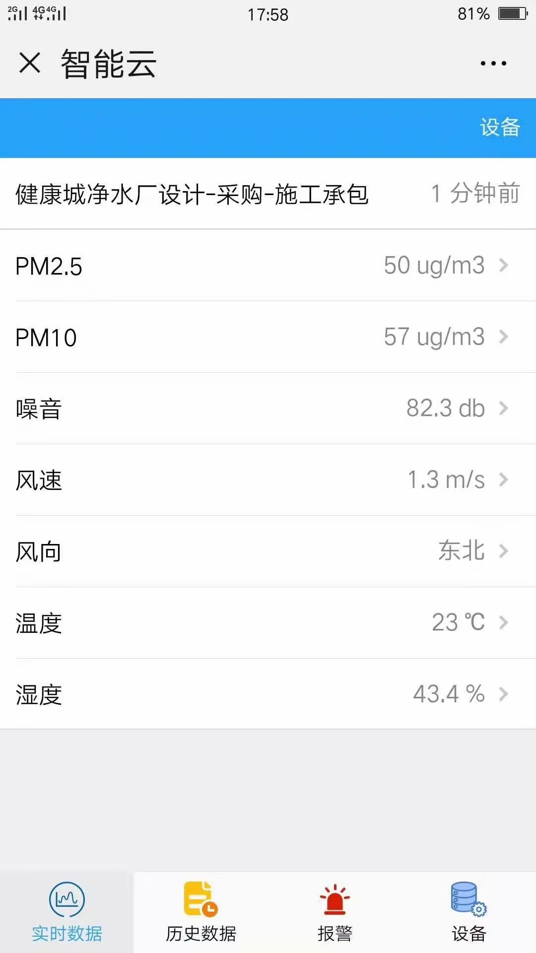 广州扬尘监测系统实时数据