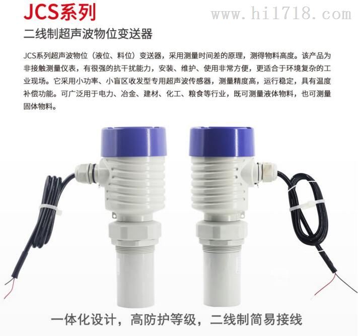 北京昆仑海岸声波液位变送器JCS-04N