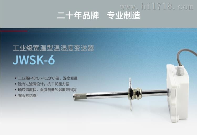 北京昆仑海岸风道温湿度变送器JWSK-6ACD