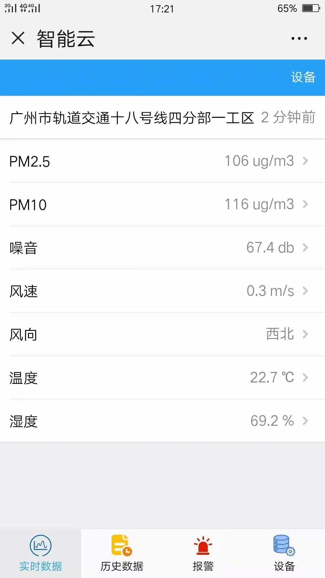 中铁建设广州扬尘监测系统实时数据