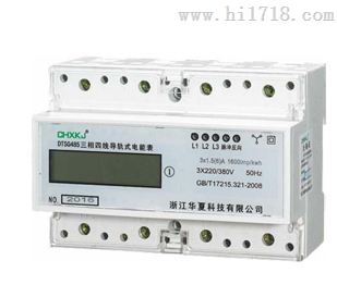 DTSG485 三相电子式导轨电能表浙江华夏科技