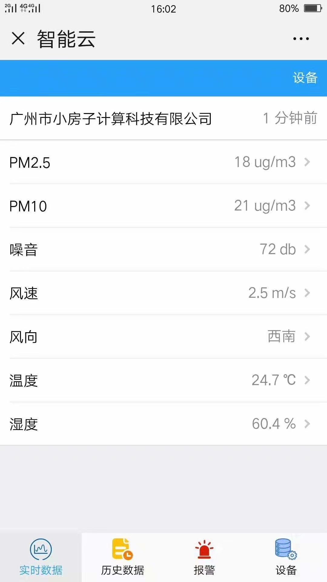 扬尘监测仪PM2.5检测系统碧如蓝厂家