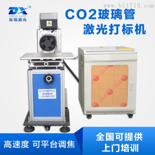 东旭CO2金属射频管激光打标机食品包装激光打标机