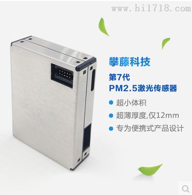 攀藤科技PMS7003 G7 PM2.5激光传感器 雾霾检测
