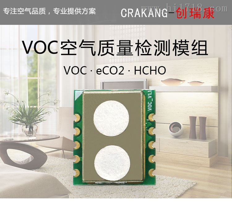 三合一传感器模块测TVOC eCO2 CH2O