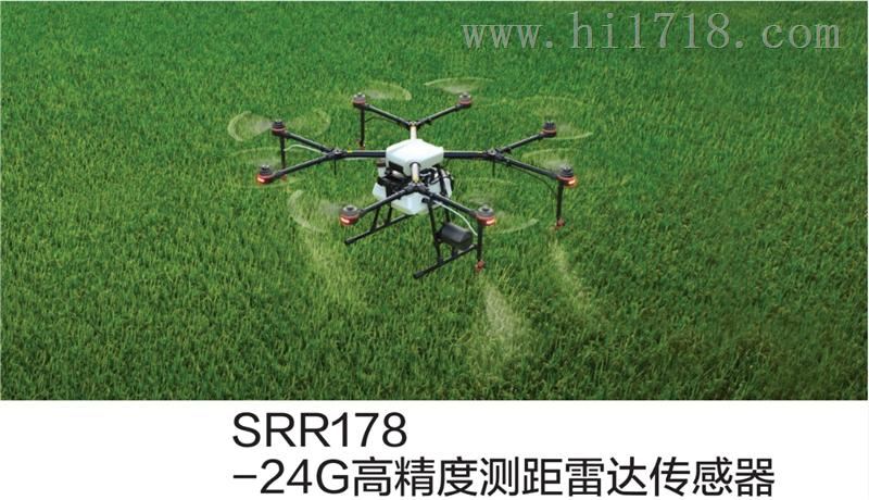 24GHz高测距雷达传感器SRR178适用无人机定高！
