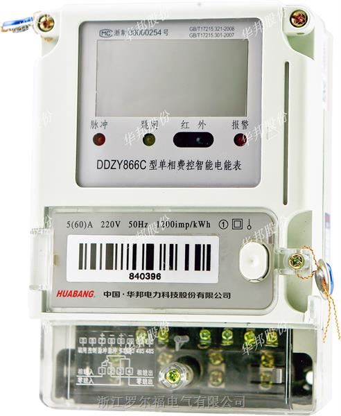 华邦DDZY866C-Z型远程载波费控电能表厂家直销
