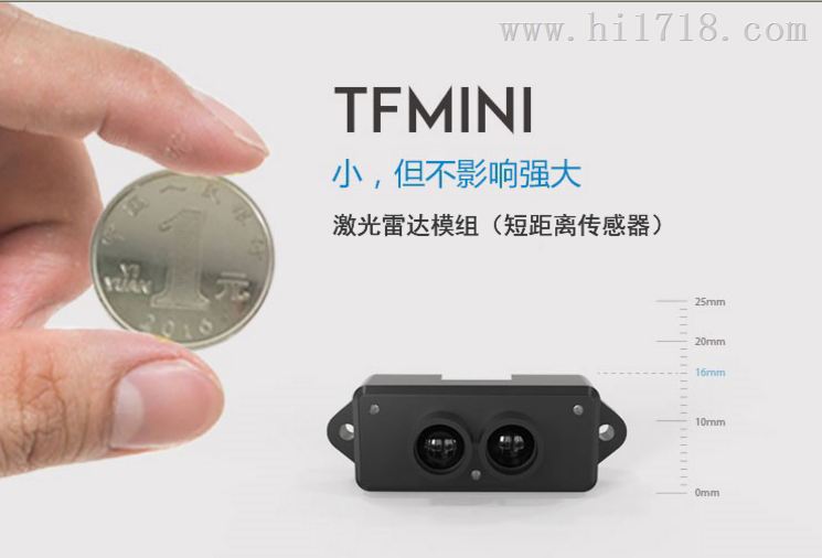 激光雷达测距传感器TFMINI距离可12米