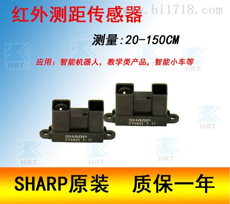 高测距为20-150cm夏普传感器GP2Y0A02YK