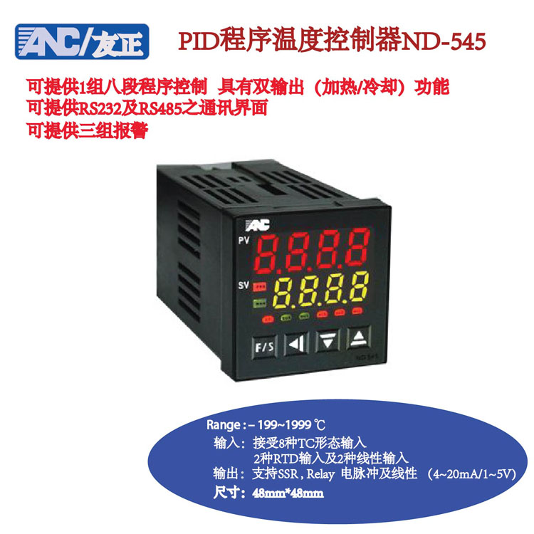 台湾友正ANC 原装 智能数显温度控制器 ND545