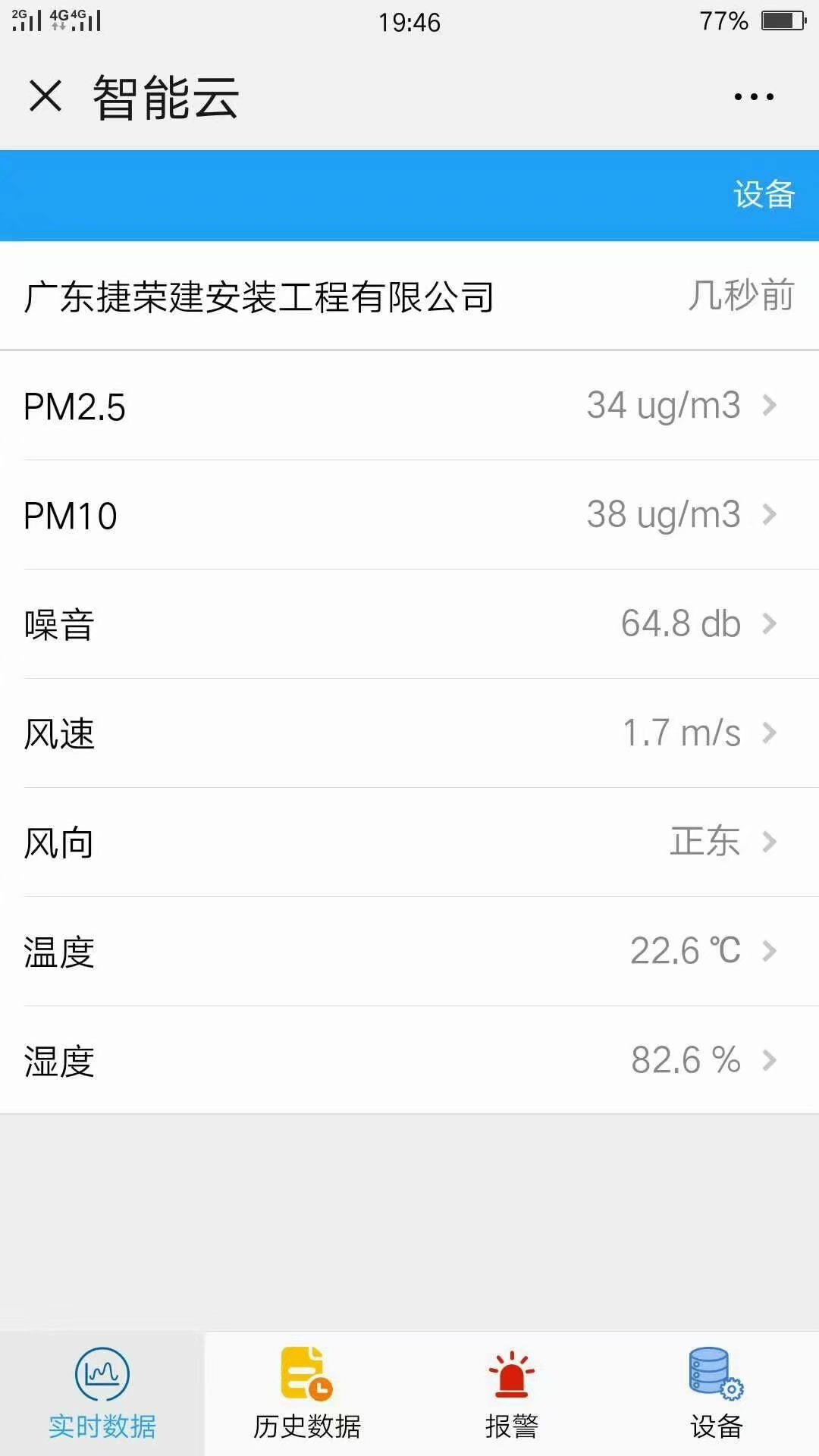 广州工地扬尘监测系统数据联网政府