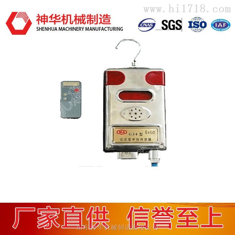 GJC4低浓度甲烷传感器规格及报价低